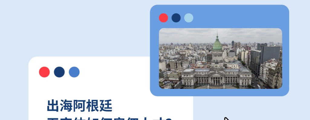 企业出海阿根廷：无实体雇佣 12 大 EOR 常见问题