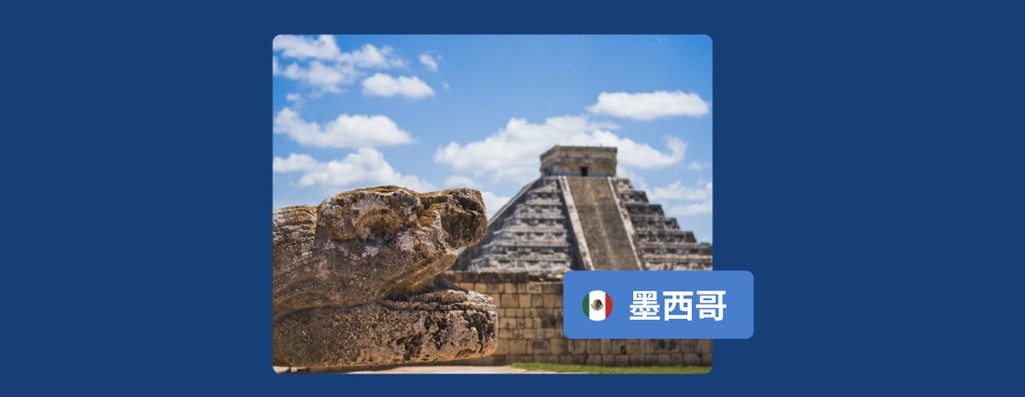 海外雇主必知 2026 年墨西哥劳动法及雇佣条例：企业出海墨西哥