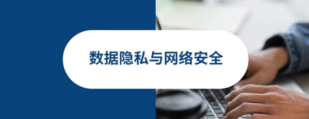 如何保障远程团队的数据隐私与网络安全？远程团队实践指南