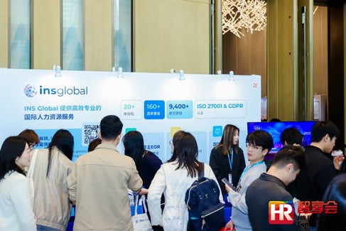 INS Global 亮相杭州：智享会2026出海与国际化人力资源管理论坛深度回顾